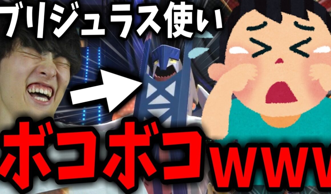 【悪用厳禁】ブリジュラス使い発狂の激ヤバ裏技が発見されるｗｗｗ【ポケモンチャンピオンズ】