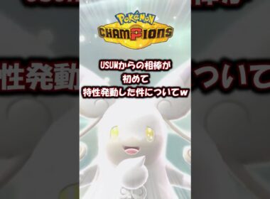 【え？】メガタブンネの特性発動シーン見たことある？【驚愕】 #ボイロ実況  #ポケモンチャンピオンズ #shorts