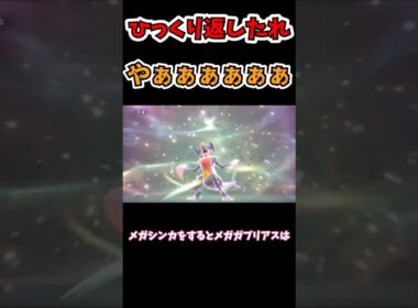 メガガブリアスVSガブリアスの真のガブリアス対決は如何に【ポケモンチャンピオンズ】