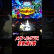 メガヘラクロスの実質りゅうのまい！【ポケモンチャンピオンズ】
