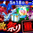 史上最多伝説レイドやば過ぎ！新ダイマックス実装とスーパーメガレイド注意点！週間まとめ【ポケモンGO】