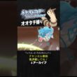 【オオタチ縛り旅】ギンガ団ボスのアカギのギャラドスが強すぎた！4倍弱点の技を普通に耐えてくるもん。【ダイパリメイク／ポケモン／生放送切り抜き】