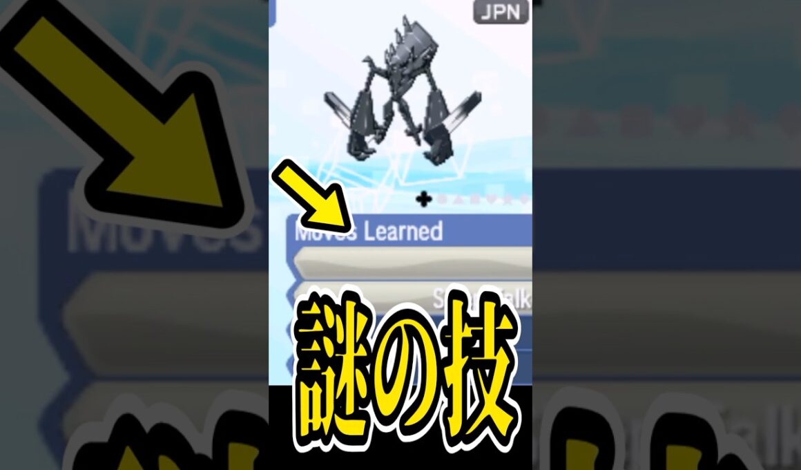 改造ポケモン！？サンムーンだけで覚えるネクロズマの"謎の技"を知っているか？