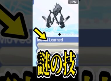 改造ポケモン！？サンムーンだけで覚えるネクロズマの"謎の技"を知っているか？
