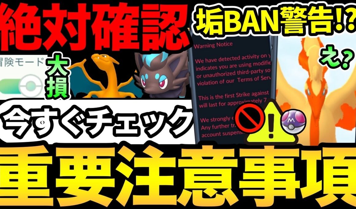 まじで今すぐ確認！思いがけない罠があったぞ！急に始まったゾロアにも注意！GOフェスグローバルでも会場が？【 ポケモンGO 】【 GOバトルリーグ 】【 GBL 】【  】