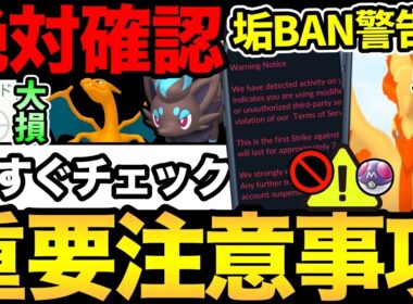 まじで今すぐ確認！思いがけない罠があったぞ！急に始まったゾロアにも注意！GOフェスグローバルでも会場が？【 ポケモンGO 】【 GOバトルリーグ 】【 GBL 】【  】