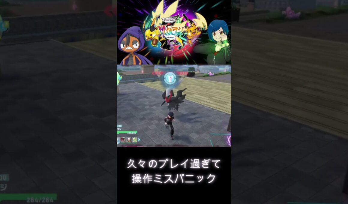 【ポケモンZA M次元ラッシュ】情報量が多い！！