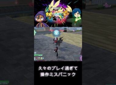 【ポケモンZA M次元ラッシュ】情報量が多い！！