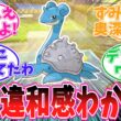 【ぽこポケ】街づくりガチ勢、ラプラスの住処問題で急に悩み始めるｗ【ポケモン反応集】【ぽこ あ ポケモン】【ポケットモンスター】