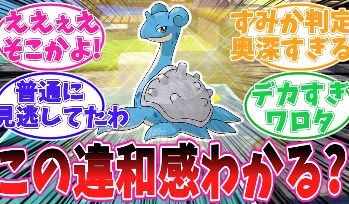 【ぽこポケ】街づくりガチ勢、ラプラスの住処問題で急に悩み始めるｗ【ポケモン反応集】【ぽこ あ ポケモン】【ポケットモンスター】