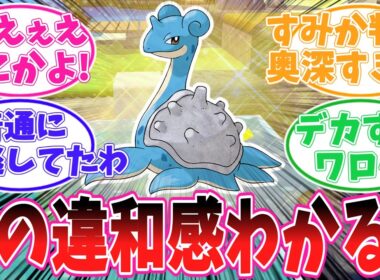 【ぽこポケ】街づくりガチ勢、ラプラスの住処問題で急に悩み始めるｗ【ポケモン反応集】【ぽこ あ ポケモン】【ポケットモンスター】