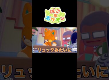 パモとヤミラミかわいすぎ #ぽこあポケモン #ぽこポケ #ゲーム実況