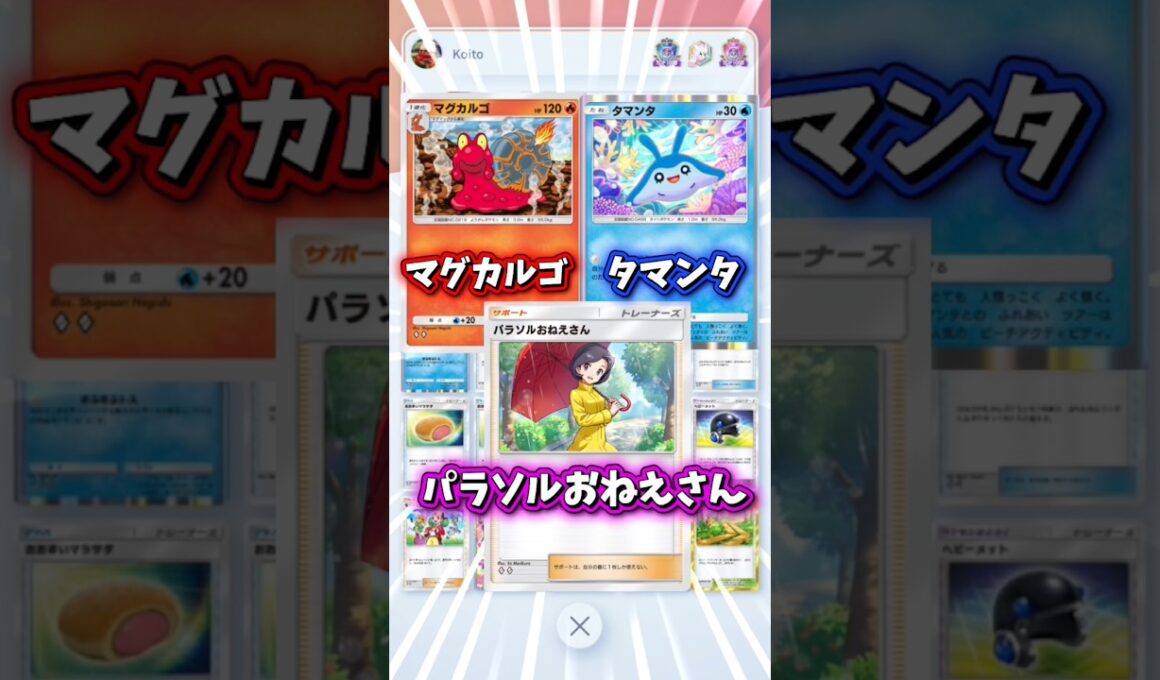 【速報】パラおね×マグカルゴが神コンボすぎたwww 秒で試合が終わってランクマ周回にも◎【ポケポケ/Pokémon Trading Card Game Pocket】