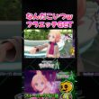 【ポケモンZA】話題のメガフラエッテ入手イベントのタウニーがカオスすぎるｗ【切り抜き】 #shorts