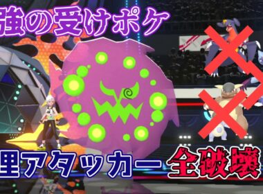 便利すぎて環境にブッ刺さり⁉最強の受けポケ、ミカルゲ　【ポケモンチャンピオンズ|Pokemon Champions】実況プレイ