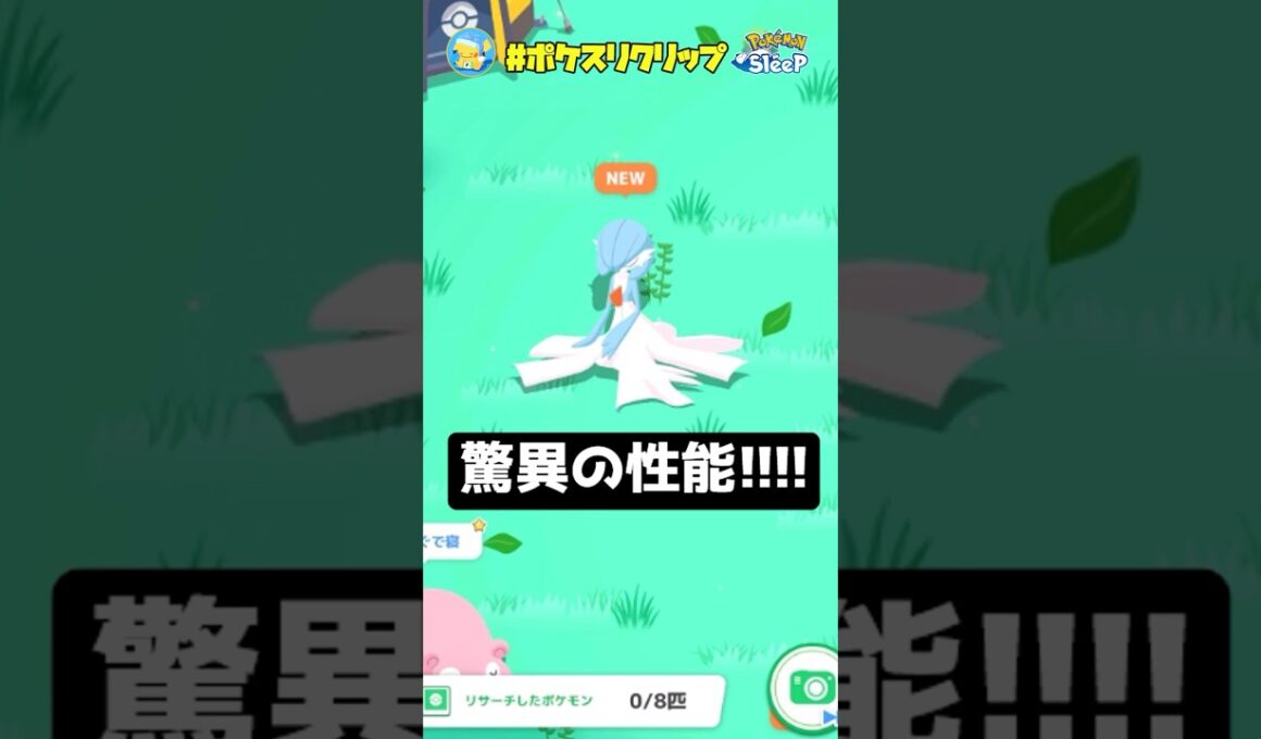 【奇跡個体】色違いのスキル確率３段階上昇サーナイトが神個体すぎる・・【ポケモンスリープ】#ポケスリクリップ #shorts