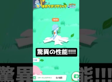【奇跡個体】色違いのスキル確率３段階上昇サーナイトが神個体すぎる・・【ポケモンスリープ】#ポケスリクリップ #shorts