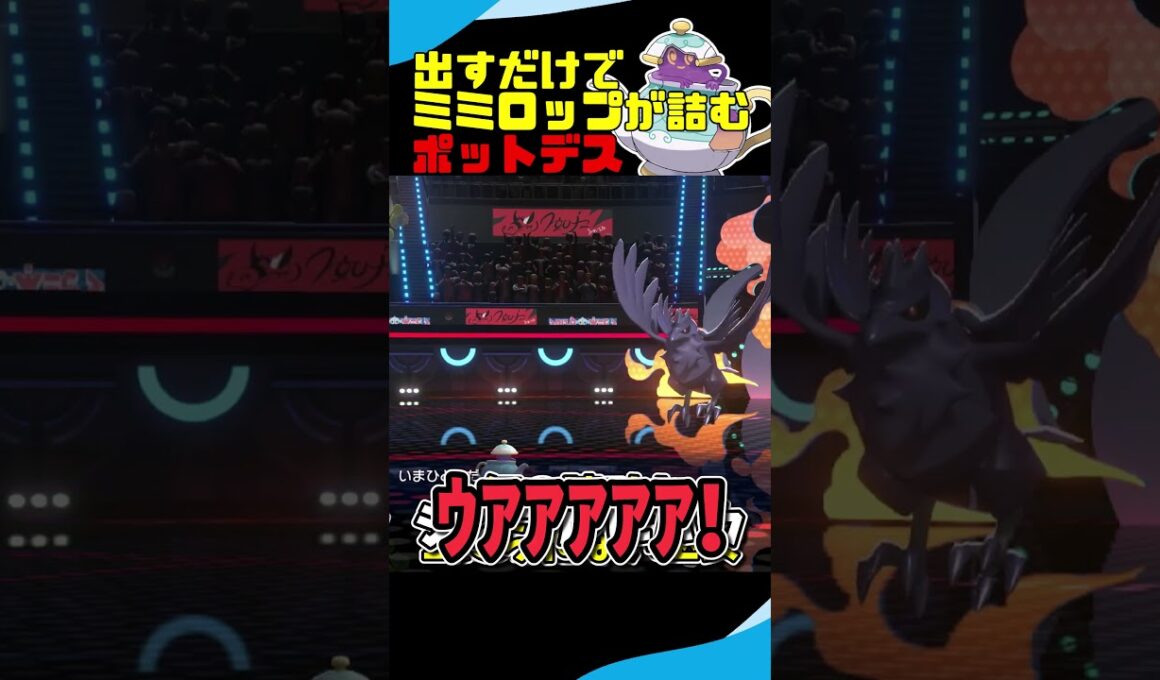 【結論】結局最強だったポットデス #ポケモン #ポケモンチャンピオンズ #ゆっくり実況