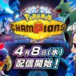 【ポケモンチャンピオンズ】プテラ研究会！【ポケモンランクマッチ】