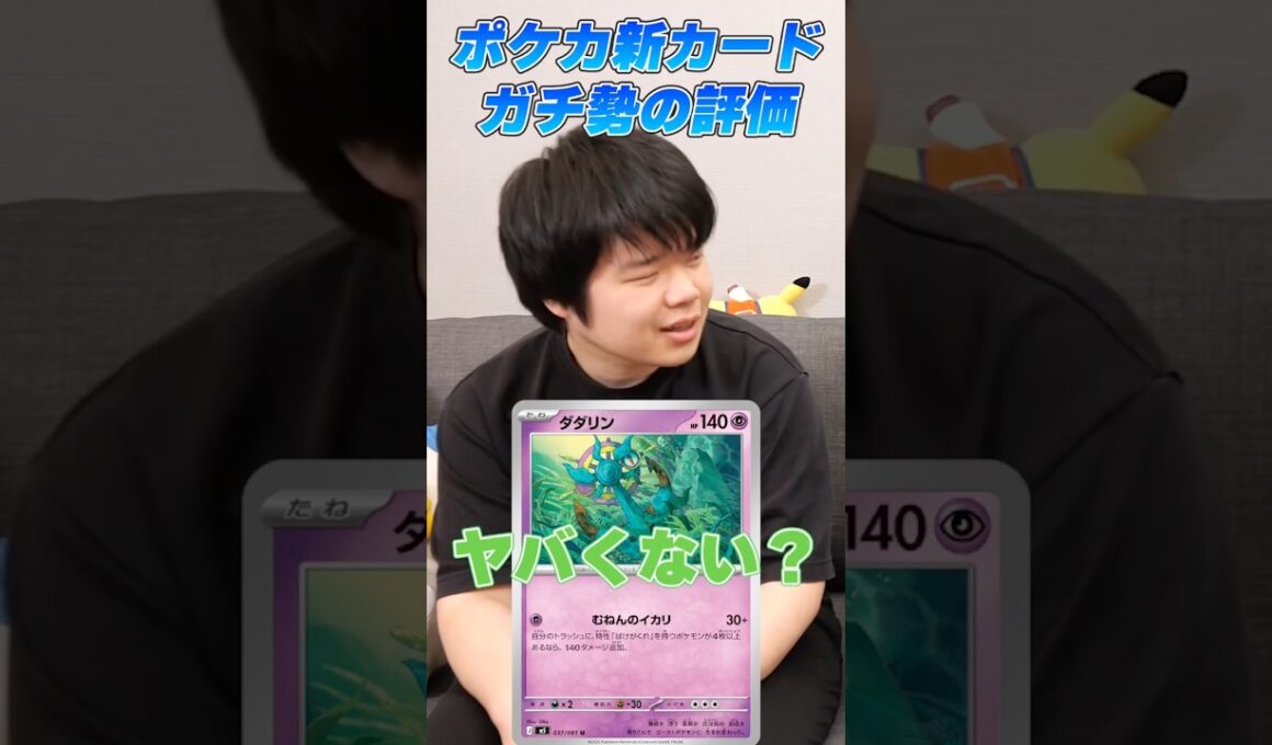 新弾「アビスアイ」収録のダダリンがやばすぎる！