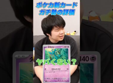 新弾「アビスアイ」収録のダダリンがやばすぎる！