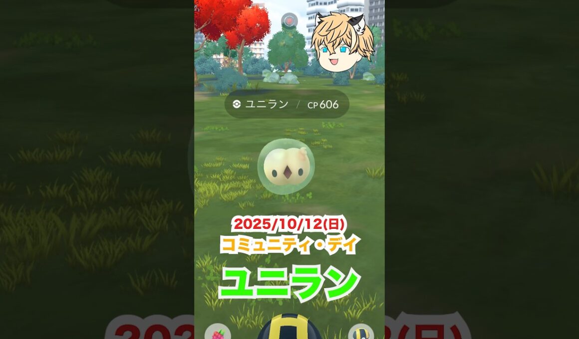 【ポケモンGO】野生から色違い&スペシャル背景‼️ ユニランのコミュデイに参戦✌️ #ポケモン #ポケモンgo #ファス漫才
