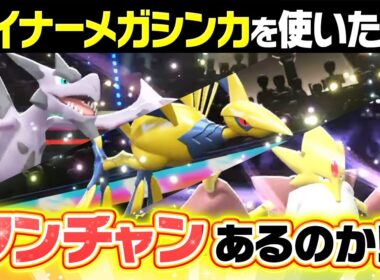 【マイナーメガ使い集まれ】まだ流行ってないけど"可能性"を感じるポケモンを考察してみました