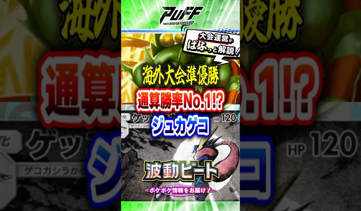 【ポケポケ】メガジュカインex/ゲッコウガ最強デッキ！新カード多数採用！新パック「波動ビート」環境ランクマッチに期待 #ポケポケ ＃ポケカポケット #ポケモンカード #ポケモン #shorts