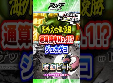 【ポケポケ】メガジュカインex/ゲッコウガ最強デッキ！新カード多数採用！新パック「波動ビート」環境ランクマッチに期待 #ポケポケ ＃ポケカポケット #ポケモンカード #ポケモン #shorts