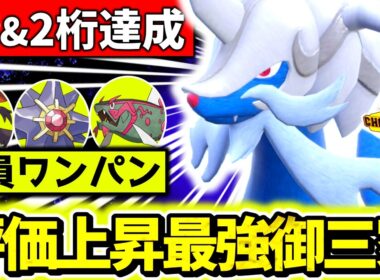 チャンピオンズ環境ぶっ刺さりの『ヒスイダイケンキ』が最強過ぎて瞬間2桁&チャンピオン級到達！最強専用技×予想外の高火力先制技で相手のパーティー完全破壊！！[ポケモンチャンピオンズ]