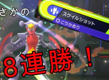 【※ガチで強い】メガガブリアスがスケイルショットを獲得してしまったせいでもうだれも止められない件wwwwwww