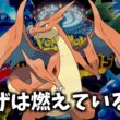 【1800～】メガリザードンYに全世界が焼き尽くされるポケチャンランクマ配信【ポケモンチャンピオンズ】