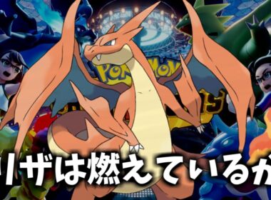 【1800～】メガリザードンYに全世界が焼き尽くされるポケチャンランクマ配信【ポケモンチャンピオンズ】
