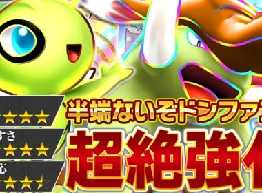 これはもはや、僕の知ってるドンファンではない…！【ポケポケ/ドンファンex】