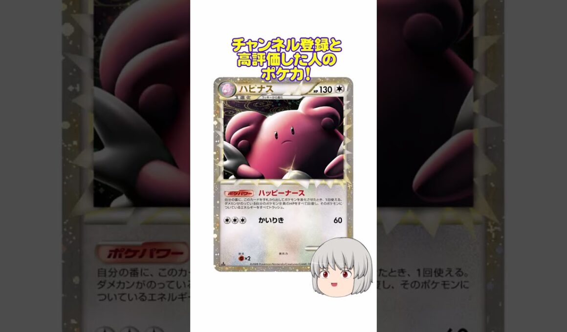 どのポケカ？#ハピナス #shorts