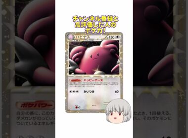 どのポケカ？#ハピナス #shorts