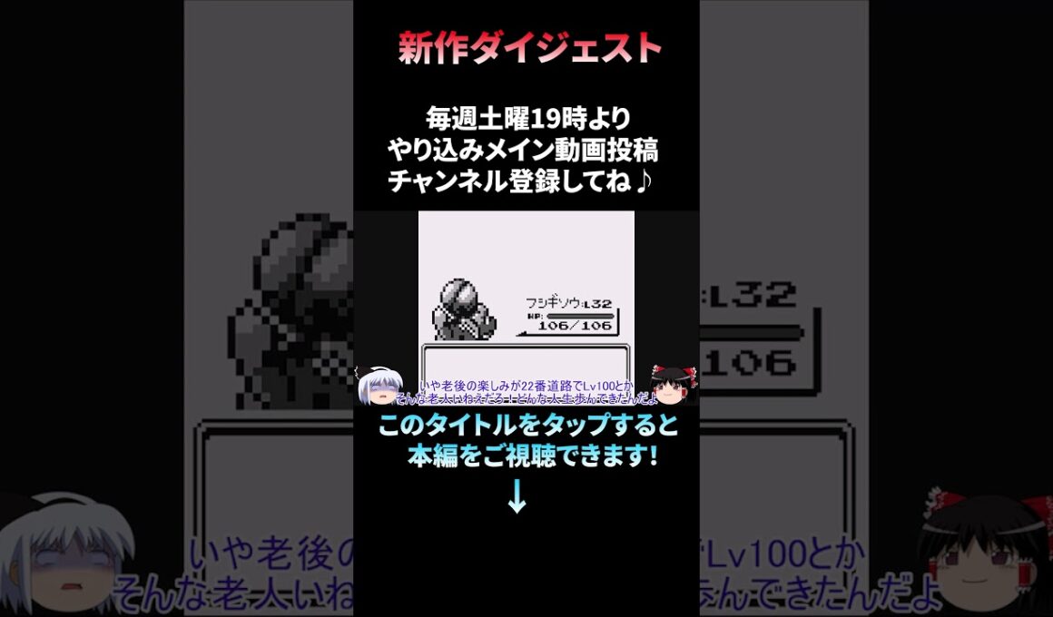 【初代ポケモン】オーキド博士からもらった直後『フシギダネをいきなりLv100』に育成すると...？ゲーム開始直後に御三家をLv100にし一番最初のライバル秒殺に挑戦！ショート/ポケモン　#shorts