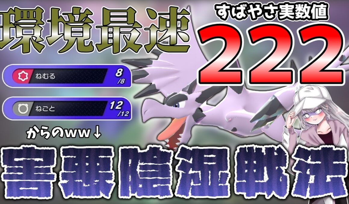 【最速陰湿】メガプテラはこう使え！！シングルにおけるS実数値２２２による害悪理論【メガプテラ】