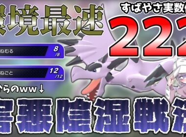 【最速陰湿】メガプテラはこう使え！！シングルにおけるS実数値２２２による害悪理論【メガプテラ】