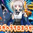 【10勝3敗】メガヘラクロスを使ってランクマ勝ってくど！⬅️【#ポケモンチャンピオンズ】