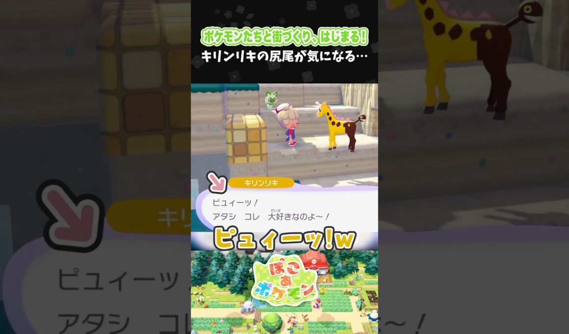 キリンリキの尻尾が気になる…【ぽこ あ ポケモン】【ぽこポケ】【配信切り抜き】 #Shorts