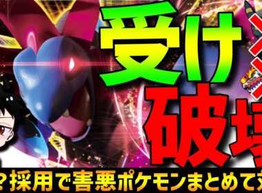 【最終417位達成】受け破壊&選出誘導！サザンドラの？？？型が強すぎてシーズン1最終レート2533達成してきた！【#ポケモンチャンピオンズ 】