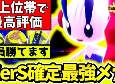 チャンピオンズ最強のメガシンカは『メガフラエッテ』でした。最終一桁で最も使用された規格外の最強メガを徹底解剖！[ポケモンチャンピオンズ]