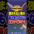 【ポケチャン】竜舞流行中にあえてこのメガリザードンX!ポケモンチャンピオンズランクマッチ初心者解説【チャンピオンズ】#ポケチャン #ポケモン #ポケモンチャンピオンズ #vtuber #shorts