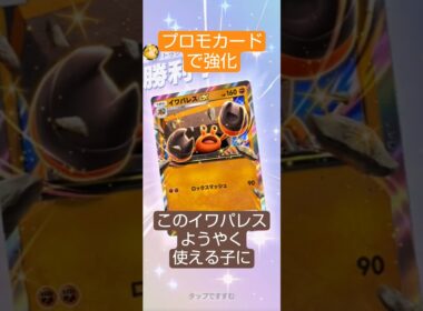 リザードンに勝てるイワパレス！？新イシズマイで安定感が別物に#ポケポケ  #波動ビート