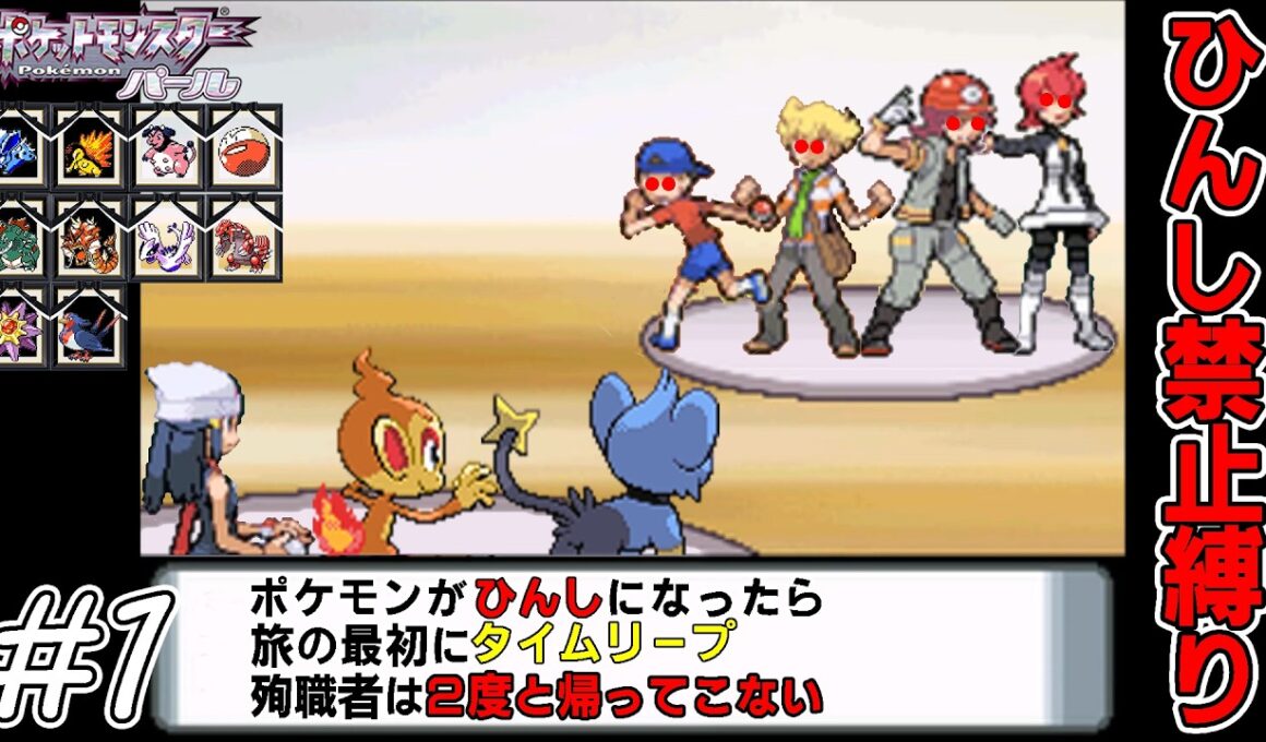 【ゆっくり実況】犠牲者を出さず侵略者から世界を救え！　part1【ポケモンパール】