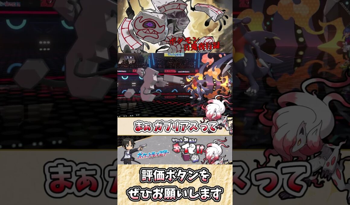 【#ポケチャン】デスバーンの雑・雑学 鉄壁を誇る棺桶！？【#ゆっくり実況】