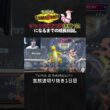 【ポケモンチャンピオンズ】メガユキメノコが強すぎた！ミロカロスとの最強コンボで鬼破壊。【ダブルバトル／ランクマッチ／生放送切り抜き】