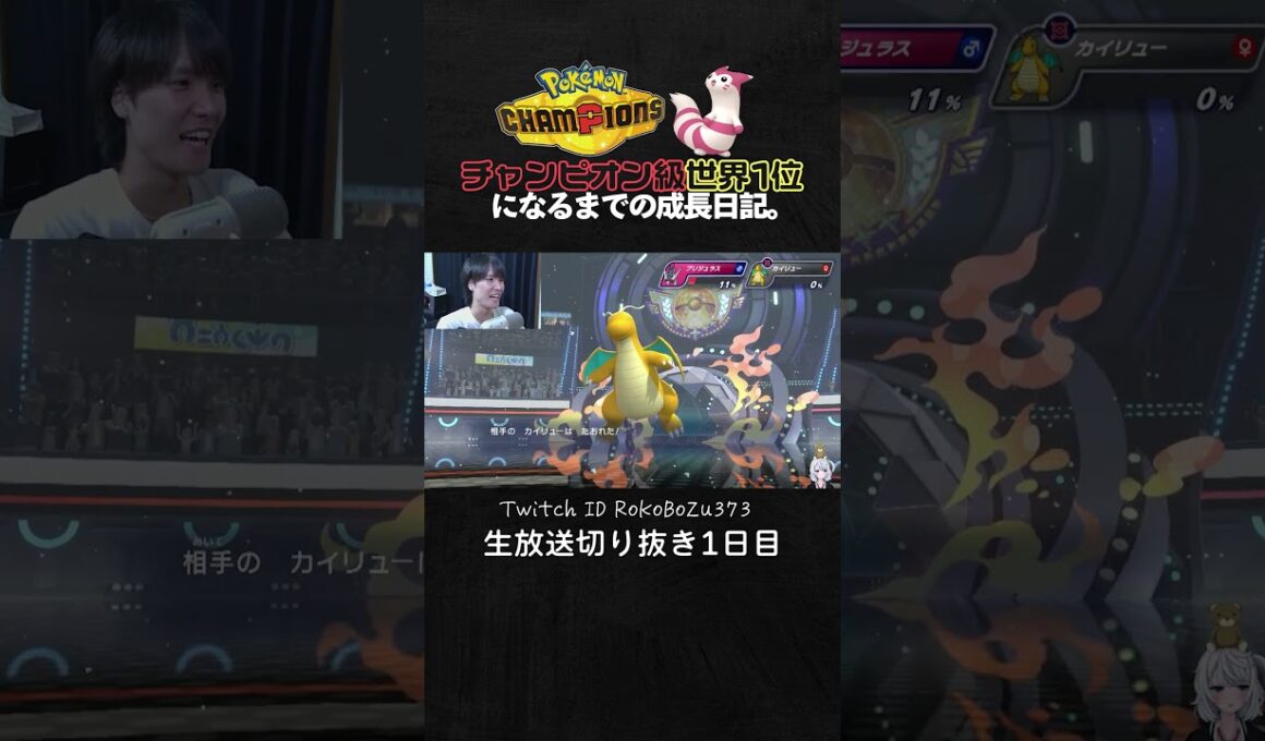 【ポケモンチャンピオンズ】メガユキメノコが強すぎた！ミロカロスとの最強コンボで鬼破壊。【ダブルバトル／ランクマッチ／生放送切り抜き】