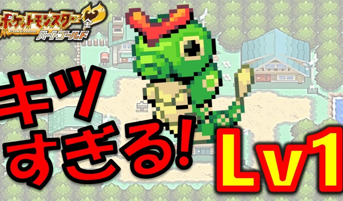 【ハートゴールド】キャタピーLv1から冒険を始めたら地獄過ぎる旅が始まったポケモン1匹縛りプレイ!！キャタピーきみに決めた!!